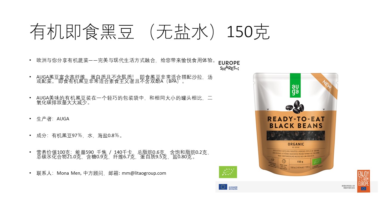 Auga beans-Organic black beans (without salt water) 150g