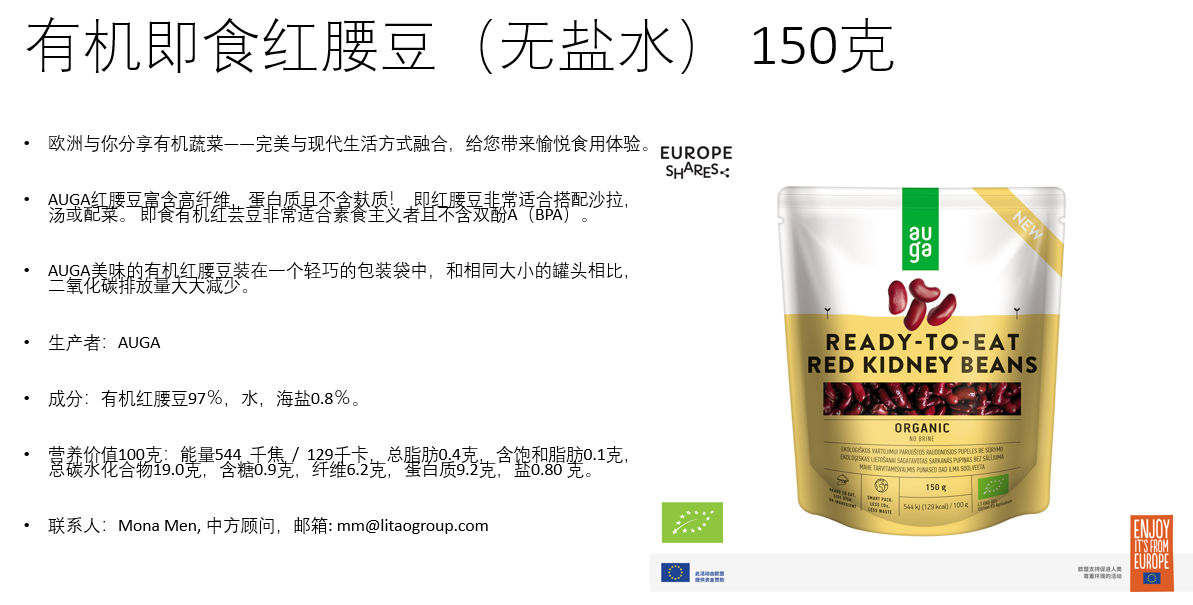 Organic instant red kidney beans (no salt water) 150g