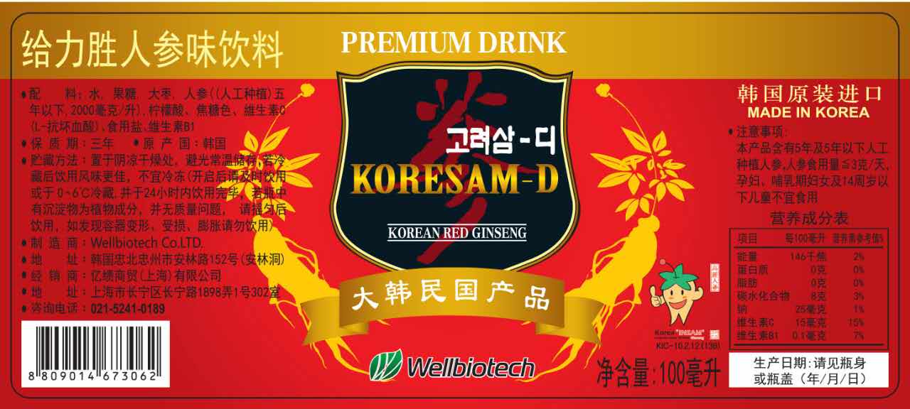 Wellbiotech/KORESAM-D  PREMIUM DRINK 