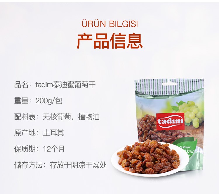 Turkey imported tadim raisins 200g / bag