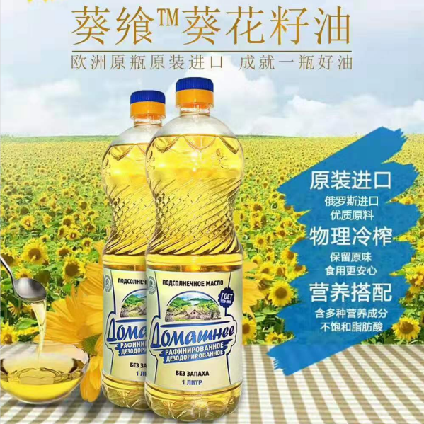 Supply imported sunflower seed oil from Russia