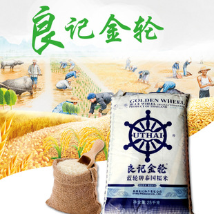 Buy 25 kg of Gloden wheel blue wheel Thai glutinous rice